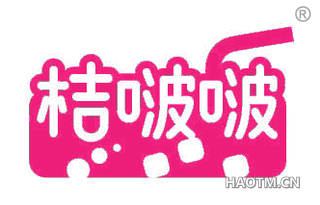 桔啵啵