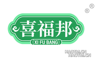 喜福邦