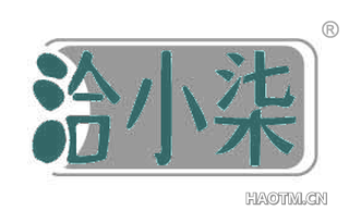 洽小柒