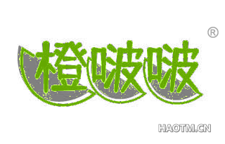 橙啵啵