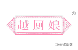 越厨娘