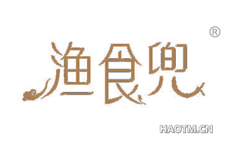 渔食兜
