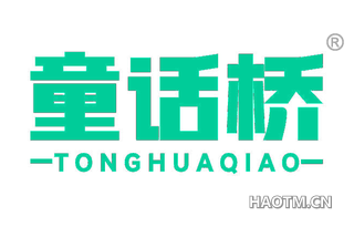 童话桥