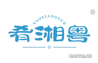 肴湘粤