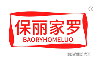 保丽家罗 BAORYHOMELUO