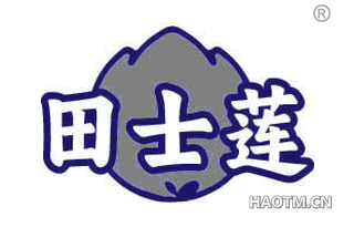 田士莲