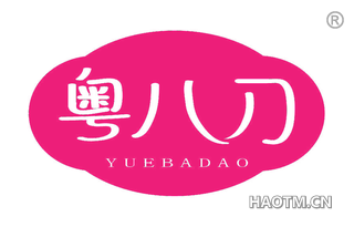 粤八刀
