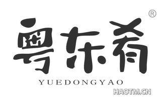 粤东肴