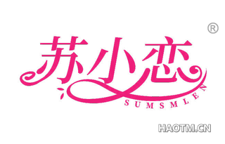 苏小恋 SUMSMLEN