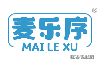 麦乐序
