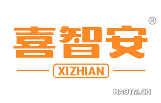 喜智安