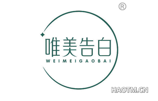 唯美告白