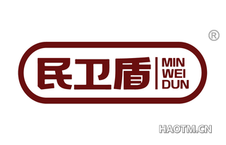 民卫盾