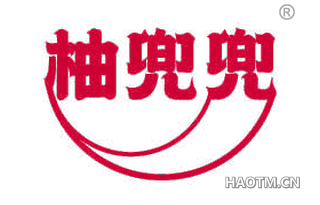 柚兜兜