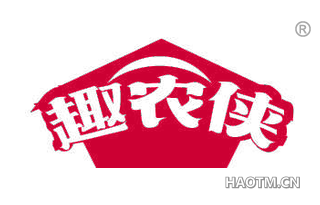 趣农侠