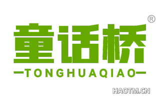 童话桥