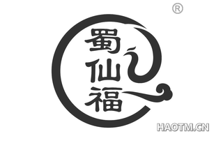 蜀仙福