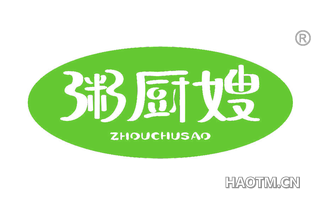 粥厨嫂