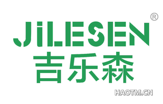 吉乐森