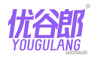 优谷郎