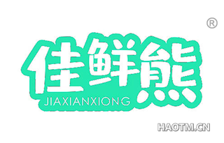 佳鲜熊