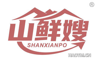 山鲜嫂 SHANXIANPO