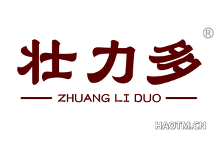壮力多