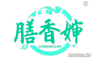 膳香婶