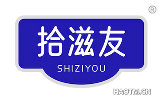 拾滋友