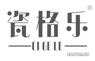 瓷格乐
