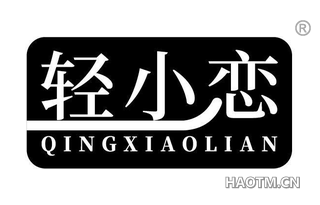 轻小恋