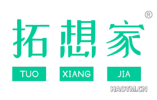 拓想家