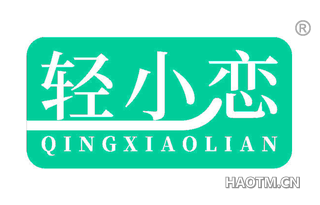 轻小恋