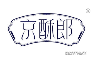 京酥郎