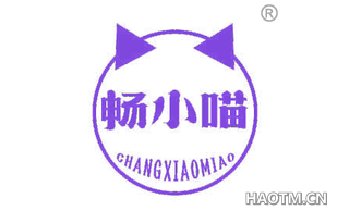 畅小喵