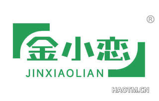 金小恋