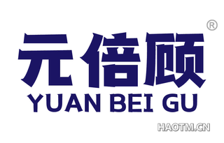 元倍顾
