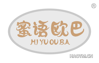 蜜语欧巴