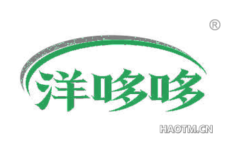 洋哆哆