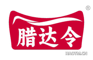 腊达令