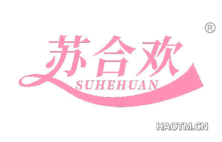 苏合欢