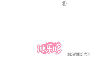 沁乐哆
