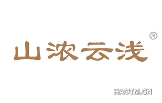 山浓云浅