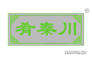 肴秦川