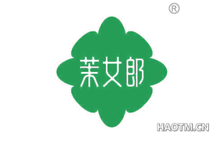 茉女郎