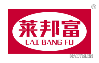 莱邦富