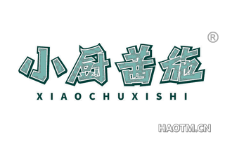 小厨茜施