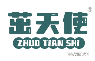 茁天使