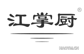 江掌厨