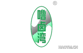 噜卤湾